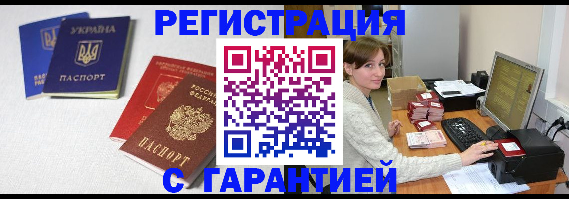 прописка гарантия в Берёзовском