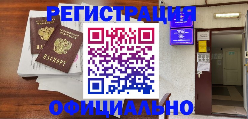 прописка для кредита в Берёзовском